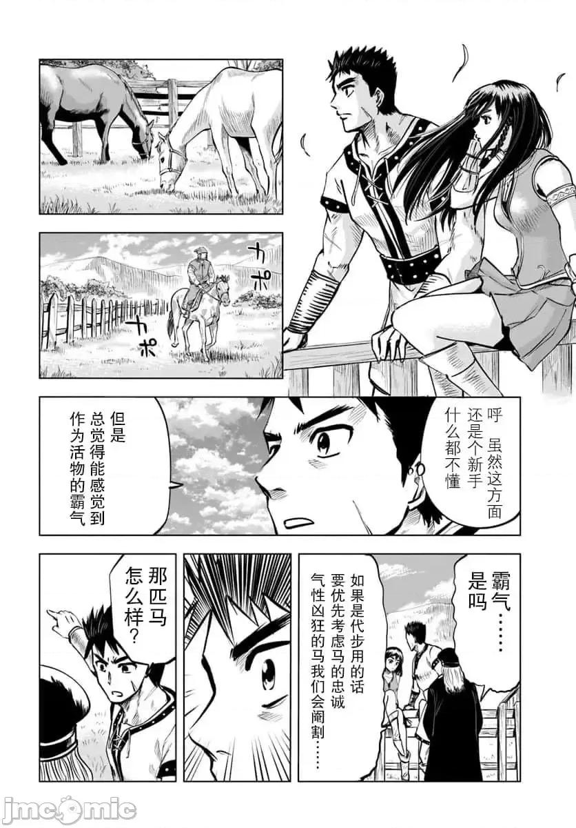 通往王國之路~奴隸劍士的崛起英雄譚 通往王國之路~奴隸劍士的崛起英雄譚7.zip 第10页