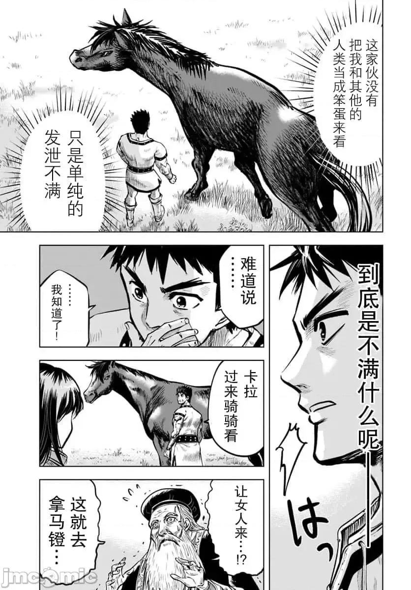 通往王國之路~奴隸劍士的崛起英雄譚 通往王國之路~奴隸劍士的崛起英雄譚7.zip 第13页