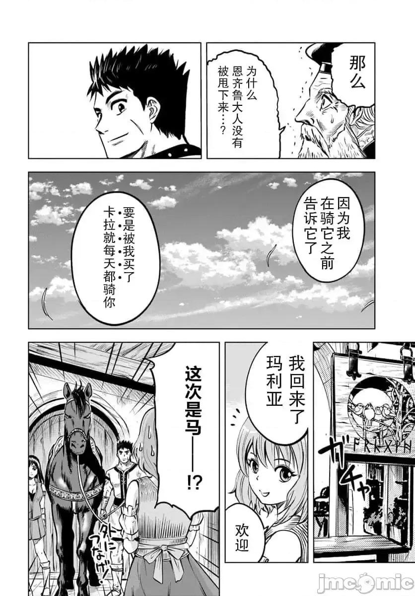通往王國之路~奴隸劍士的崛起英雄譚 通往王國之路~奴隸劍士的崛起英雄譚7.zip 第18页
