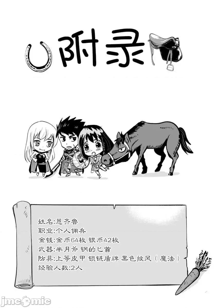 通往王國之路~奴隸劍士的崛起英雄譚 通往王國之路~奴隸劍士的崛起英雄譚7.zip 第20页