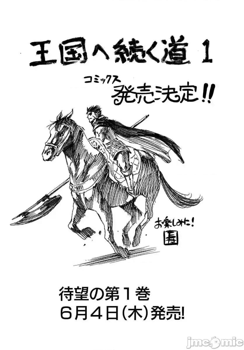 通往王國之路~奴隸劍士的崛起英雄譚 通往王國之路~奴隸劍士的崛起英雄譚7.zip 第21页