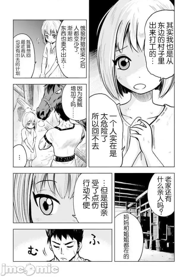 通往王國之路~奴隸劍士的崛起英雄譚 通往王國之路~奴隸劍士的崛起英雄譚7.zip 第24页