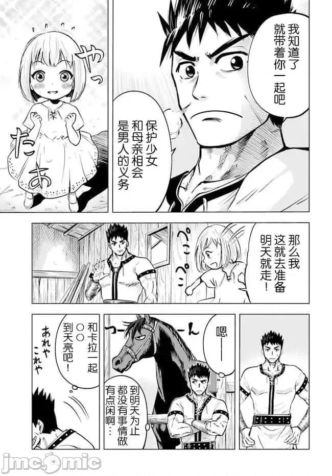 通往王國之路~奴隸劍士的崛起英雄譚 通往王國之路~奴隸劍士的崛起英雄譚7.zip 第25页