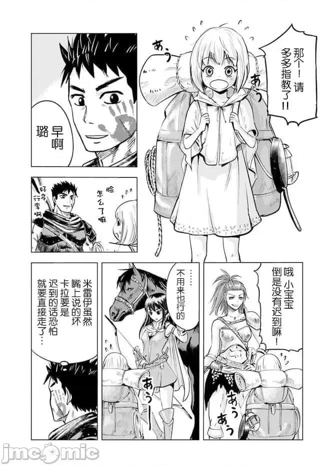 通往王國之路~奴隸劍士的崛起英雄譚 通往王國之路~奴隸劍士的崛起英雄譚7.zip 第35页