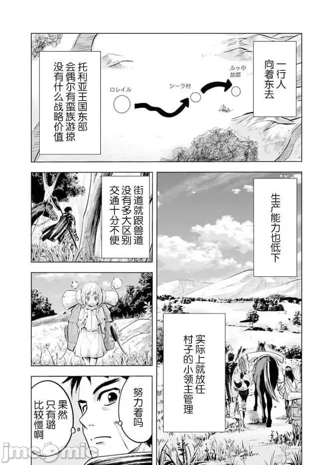 通往王國之路~奴隸劍士的崛起英雄譚 通往王國之路~奴隸劍士的崛起英雄譚7.zip 第37页