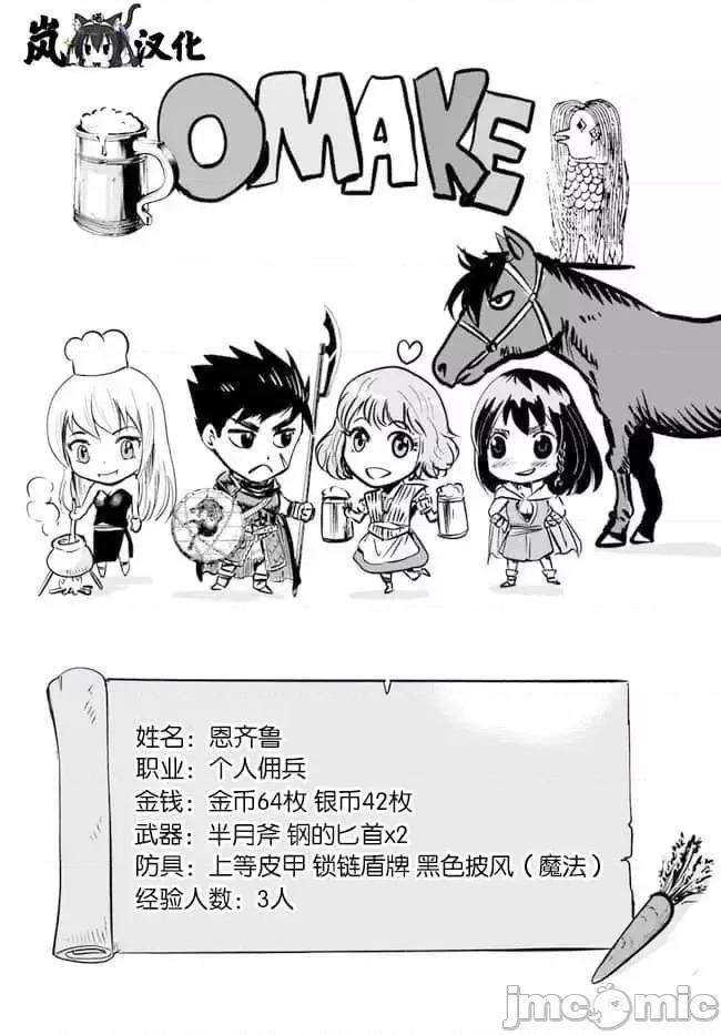 通往王國之路~奴隸劍士的崛起英雄譚 通往王國之路~奴隸劍士的崛起英雄譚7.zip 第43页