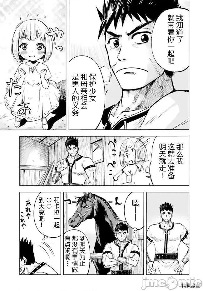 通往王國之路~奴隸劍士的崛起英雄譚 通往王國之路~奴隸劍士的崛起英雄譚7.2.zip 第4页
