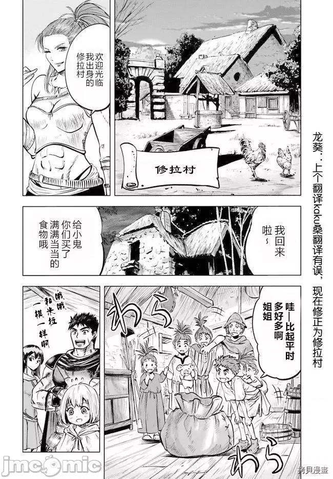 通往王國之路~奴隸劍士的崛起英雄譚 通往王國之路~奴隸劍士的崛起英雄譚8.1.zip 第14页