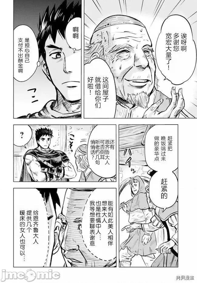 通往王國之路~奴隸劍士的崛起英雄譚 通往王國之路~奴隸劍士的崛起英雄譚8.1.zip 第16页