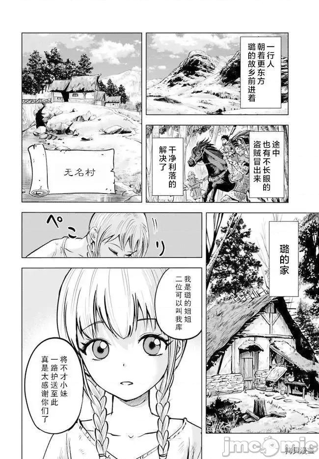 通往王國之路~奴隸劍士的崛起英雄譚 通往王國之路~奴隸劍士的崛起英雄譚8.2.zip 第11页