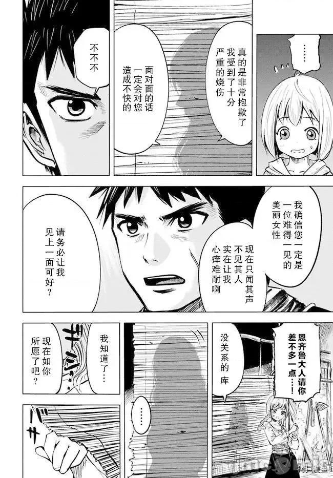 通往王國之路~奴隸劍士的崛起英雄譚 通往王國之路~奴隸劍士的崛起英雄譚8.2.zip 第13页