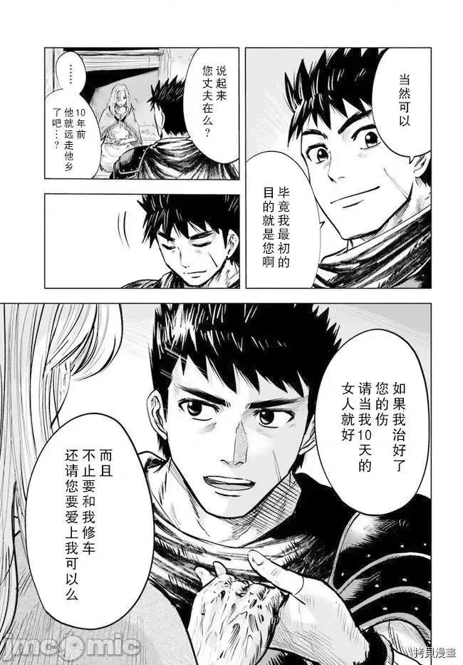 通往王國之路~奴隸劍士的崛起英雄譚 通往王國之路~奴隸劍士的崛起英雄譚8.2.zip 第18页