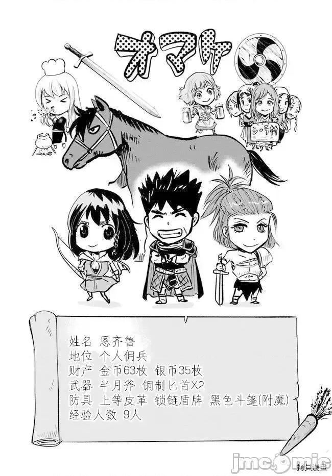 通往王國之路~奴隸劍士的崛起英雄譚 通往王國之路~奴隸劍士的崛起英雄譚8.2.zip 第20页
