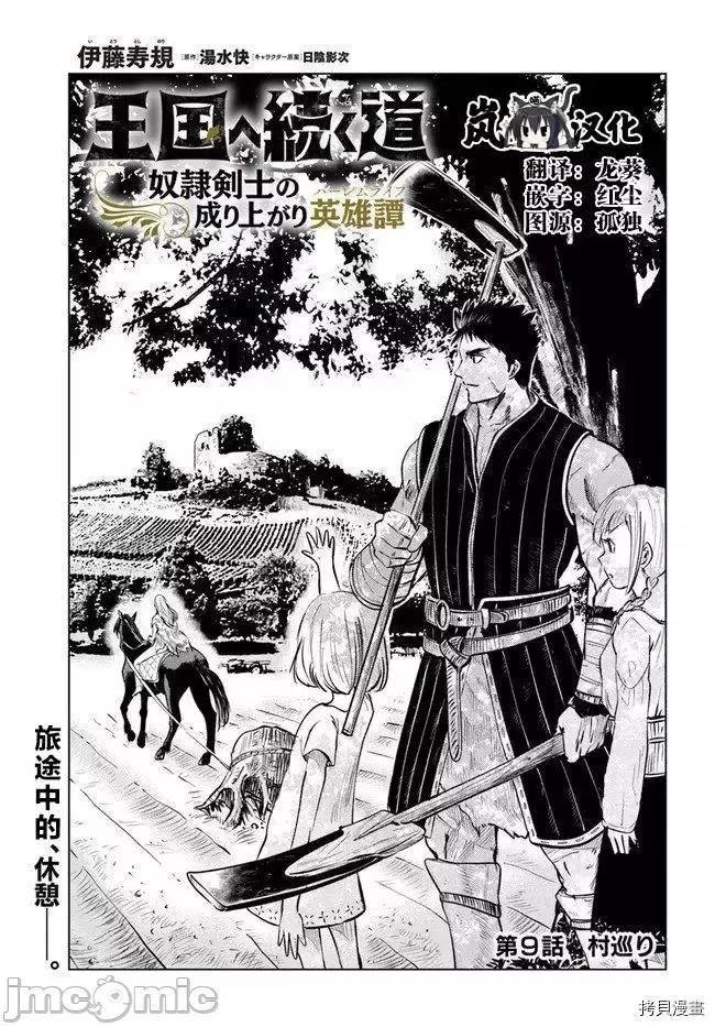 通往王國之路~奴隸劍士的崛起英雄譚 通往王國之路~奴隸劍士的崛起英雄譚9.1.zip 第1页