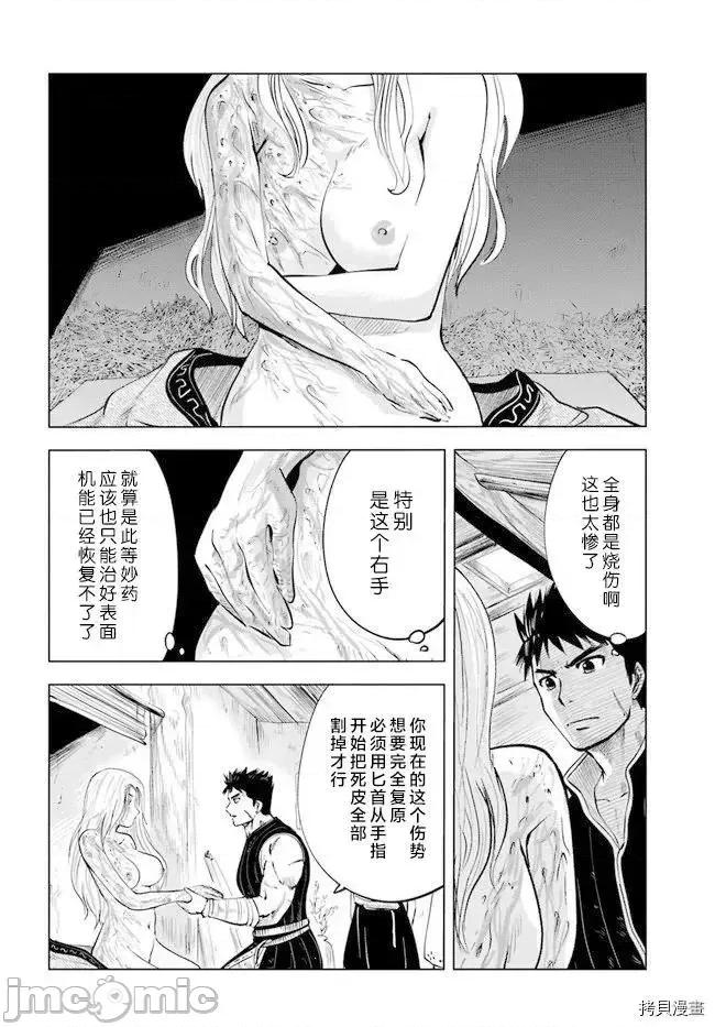 通往王國之路~奴隸劍士的崛起英雄譚 通往王國之路~奴隸劍士的崛起英雄譚9.1.zip 第2页