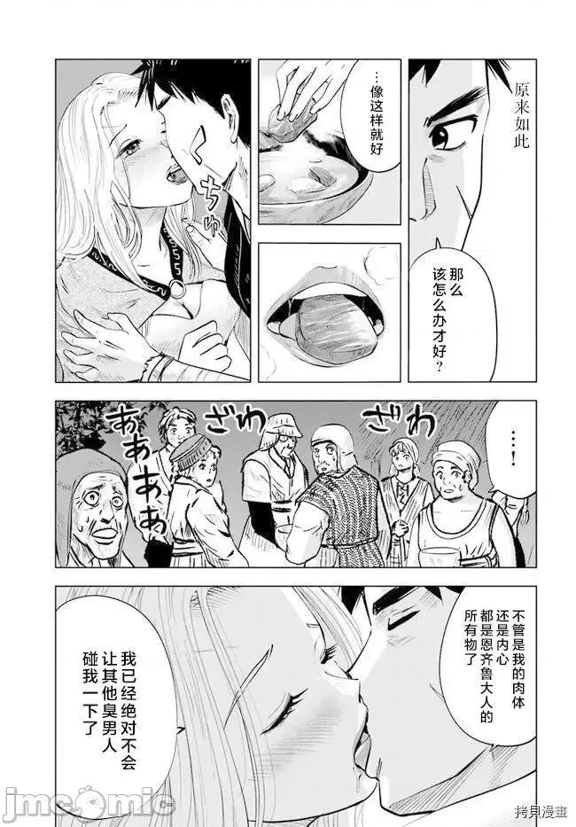 通往王國之路~奴隸劍士的崛起英雄譚 通往王國之路~奴隸劍士的崛起英雄譚9.1.zip 第19页
