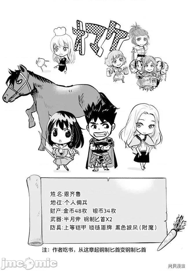 通往王國之路~奴隸劍士的崛起英雄譚 通往王國之路~奴隸劍士的崛起英雄譚9.1.zip 第22页
