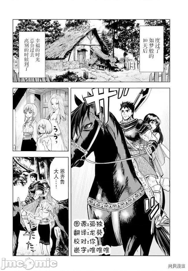 通往王國之路~奴隸劍士的崛起英雄譚 通往王國之路~奴隸劍士的崛起英雄譚9.2.zip 第1页