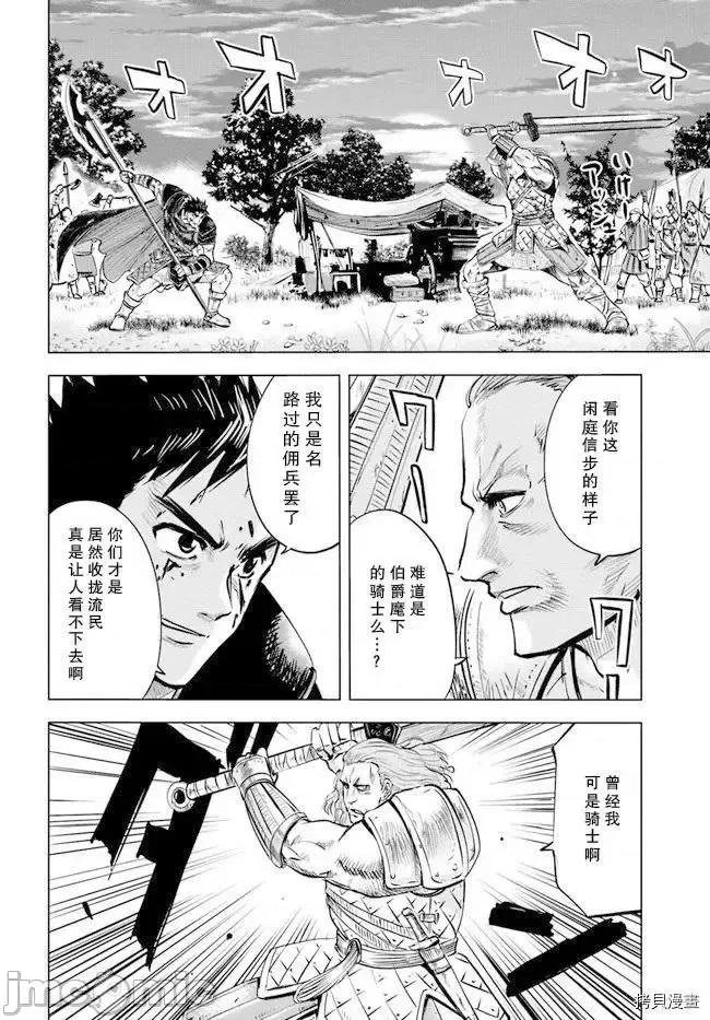 通往王國之路~奴隸劍士的崛起英雄譚 通往王國之路~奴隸劍士的崛起英雄譚10.zip 第6页