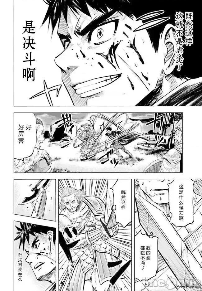 通往王國之路~奴隸劍士的崛起英雄譚 通往王國之路~奴隸劍士的崛起英雄譚10.zip 第10页