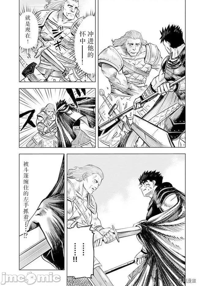 通往王國之路~奴隸劍士的崛起英雄譚 通往王國之路~奴隸劍士的崛起英雄譚10.zip 第11页