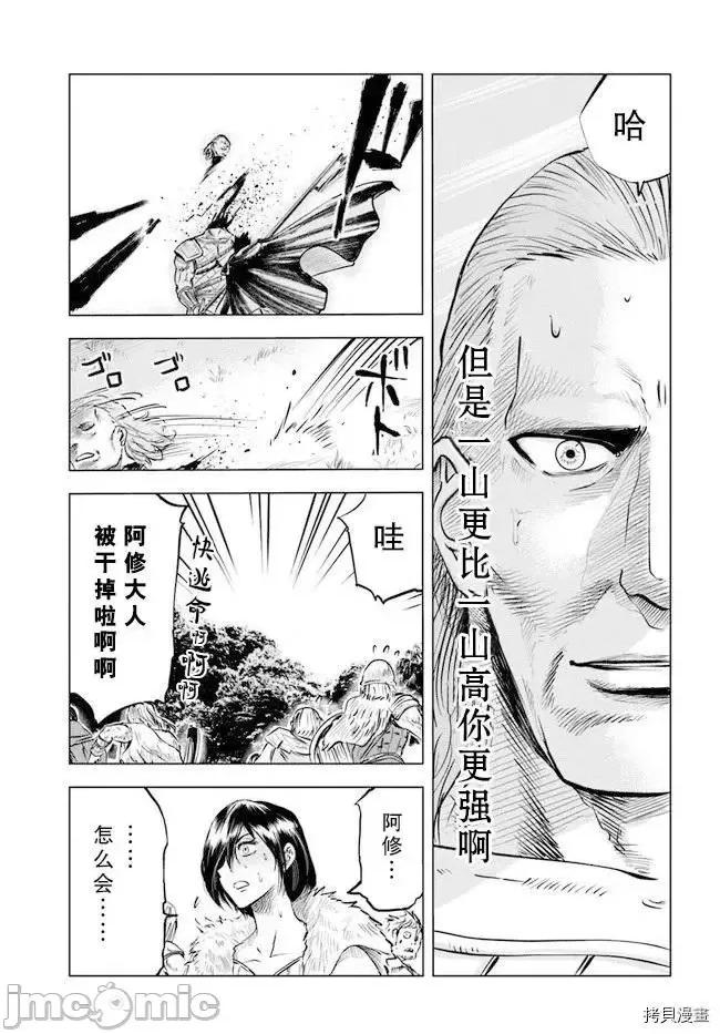 通往王國之路~奴隸劍士的崛起英雄譚 通往王國之路~奴隸劍士的崛起英雄譚10.zip 第13页