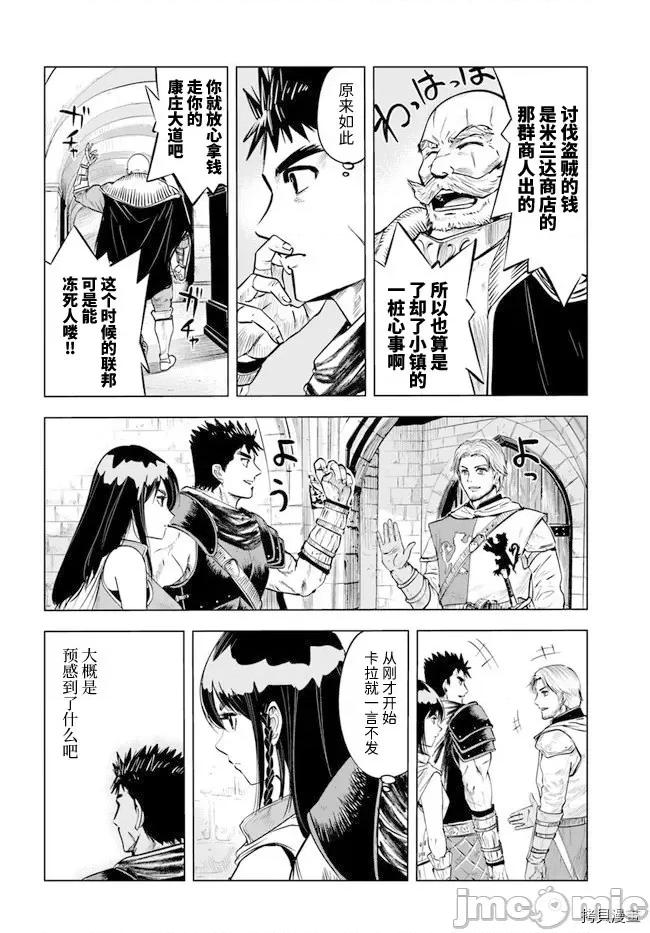 通往王國之路~奴隸劍士的崛起英雄譚 通往王國之路~奴隸劍士的崛起英雄譚第11.1話.zip 第10页