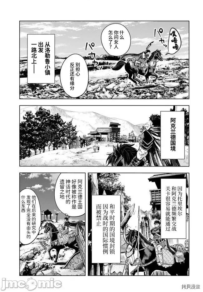 通往王國之路~奴隸劍士的崛起英雄譚 通往王國之路~奴隸劍士的崛起英雄譚第11.2話.zip 第2页