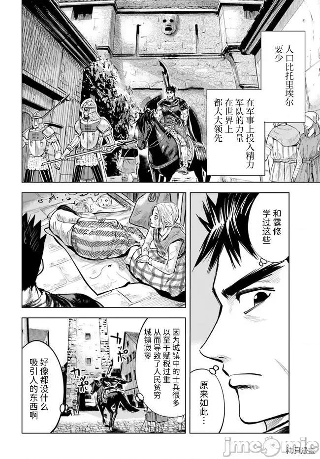 通往王國之路~奴隸劍士的崛起英雄譚 通往王國之路~奴隸劍士的崛起英雄譚第11.2話.zip 第3页