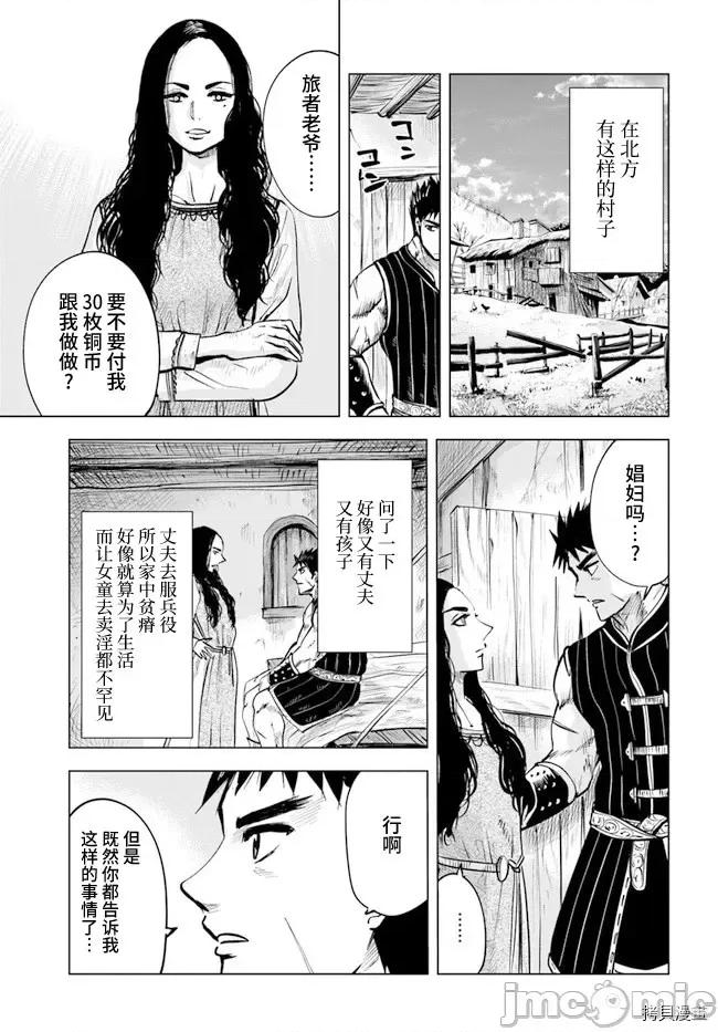 通往王國之路~奴隸劍士的崛起英雄譚 通往王國之路~奴隸劍士的崛起英雄譚第11.2話.zip 第4页
