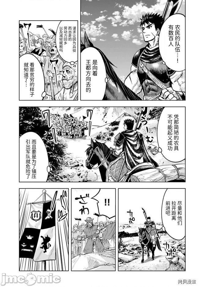 通往王國之路~奴隸劍士的崛起英雄譚 通往王國之路~奴隸劍士的崛起英雄譚第11.2話.zip 第8页
