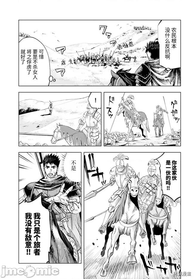通往王國之路~奴隸劍士的崛起英雄譚 通往王國之路~奴隸劍士的崛起英雄譚第11.2話.zip 第12页