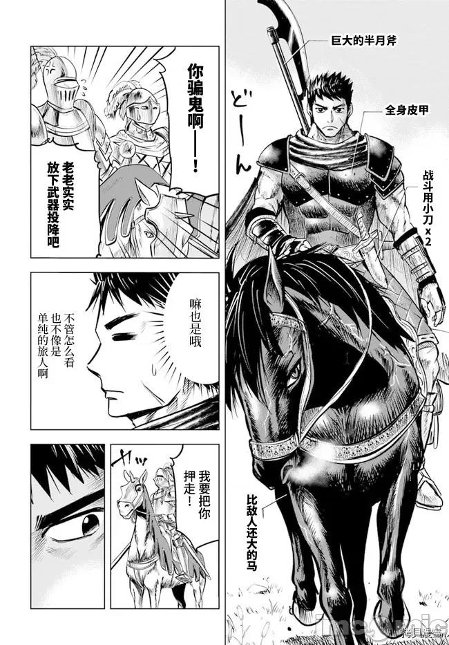 通往王國之路~奴隸劍士的崛起英雄譚 通往王國之路~奴隸劍士的崛起英雄譚第11.2話.zip 第13页