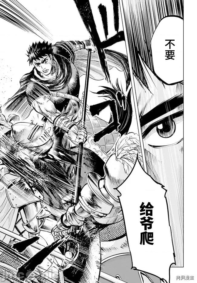 通往王國之路~奴隸劍士的崛起英雄譚 通往王國之路~奴隸劍士的崛起英雄譚第11.2話.zip 第14页