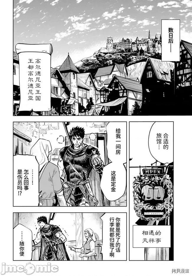 通往王國之路~奴隸劍士的崛起英雄譚 通往王國之路~奴隸劍士的崛起英雄譚第12話.zip 第4页