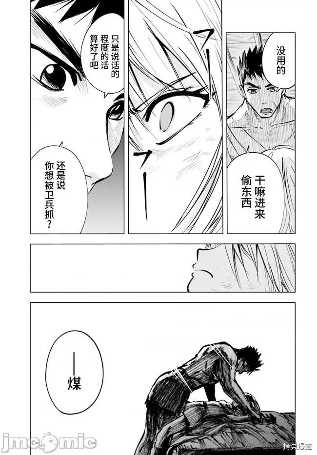 通往王國之路~奴隸劍士的崛起英雄譚 通往王國之路~奴隸劍士的崛起英雄譚第12話.zip 第11页