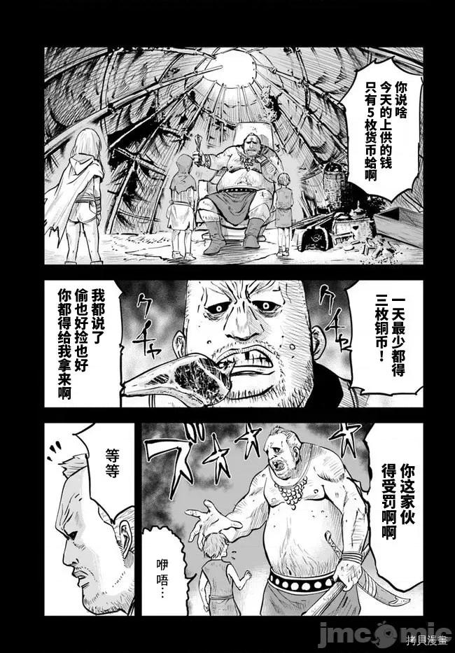 通往王國之路~奴隸劍士的崛起英雄譚 通往王國之路~奴隸劍士的崛起英雄譚第12話.zip 第13页