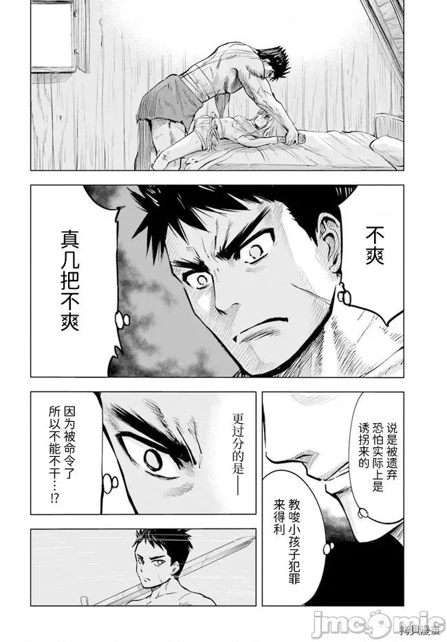 通往王國之路~奴隸劍士的崛起英雄譚 通往王國之路~奴隸劍士的崛起英雄譚第12話.zip 第16页