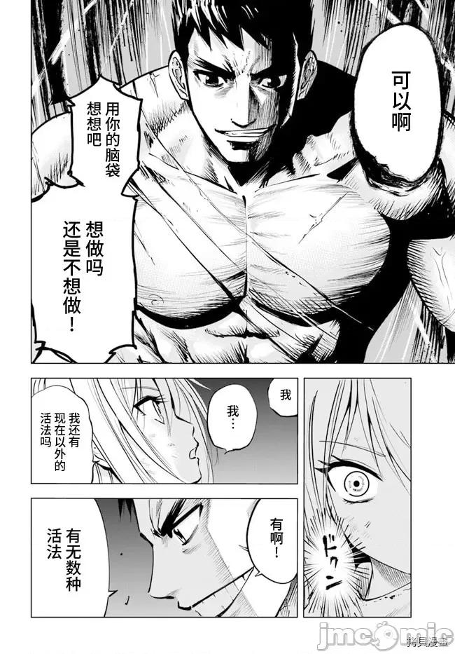 通往王國之路~奴隸劍士的崛起英雄譚 通往王國之路~奴隸劍士的崛起英雄譚第12話.zip 第18页