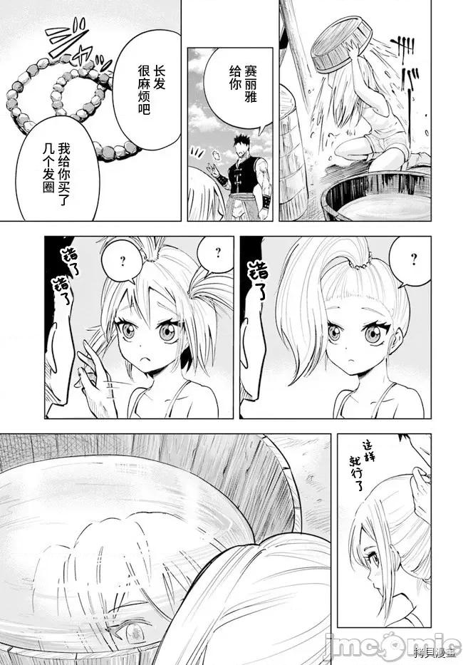 通往王國之路~奴隸劍士的崛起英雄譚 通往王國之路~奴隸劍士的崛起英雄譚第12話.zip 第35页