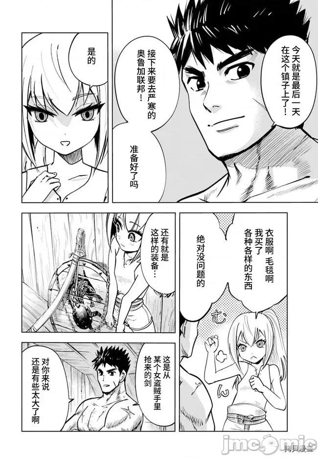 通往王國之路~奴隸劍士的崛起英雄譚 通往王國之路~奴隸劍士的崛起英雄譚第13話.zip 第4页