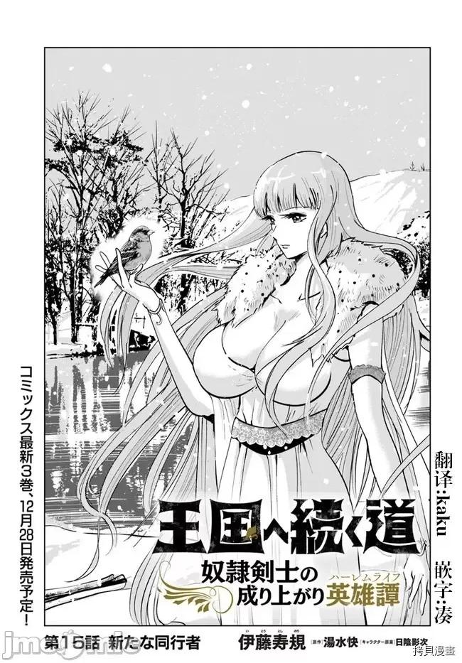 通往王國之路~奴隸劍士的崛起英雄譚 通往王國之路~奴隸劍士的崛起英雄譚第15話.zip 第1页