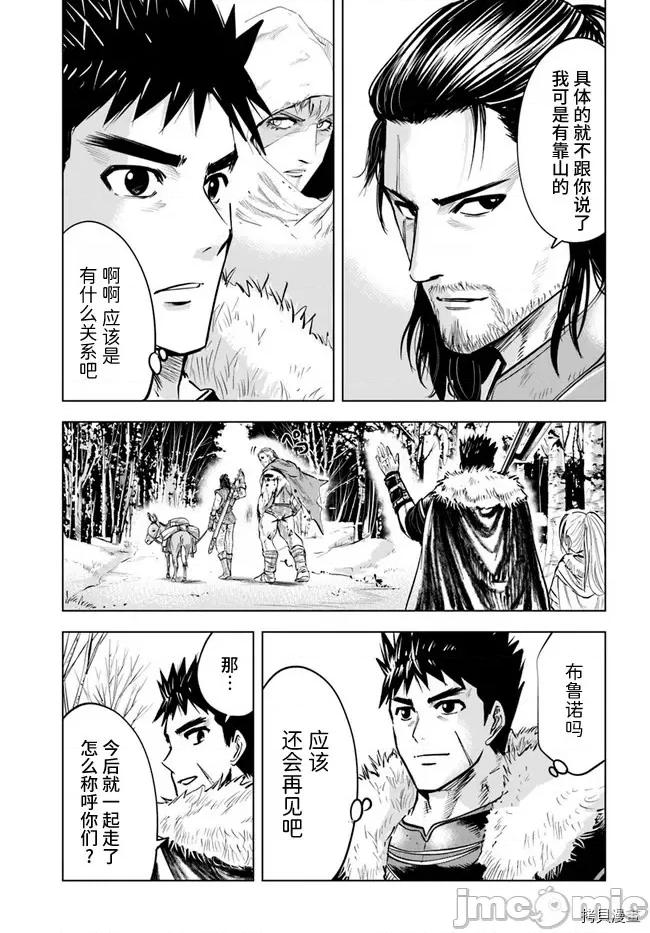 通往王國之路~奴隸劍士的崛起英雄譚 通往王國之路~奴隸劍士的崛起英雄譚第15話.zip 第3页