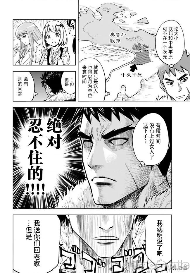 通往王國之路~奴隸劍士的崛起英雄譚 通往王國之路~奴隸劍士的崛起英雄譚第15話.zip 第6页