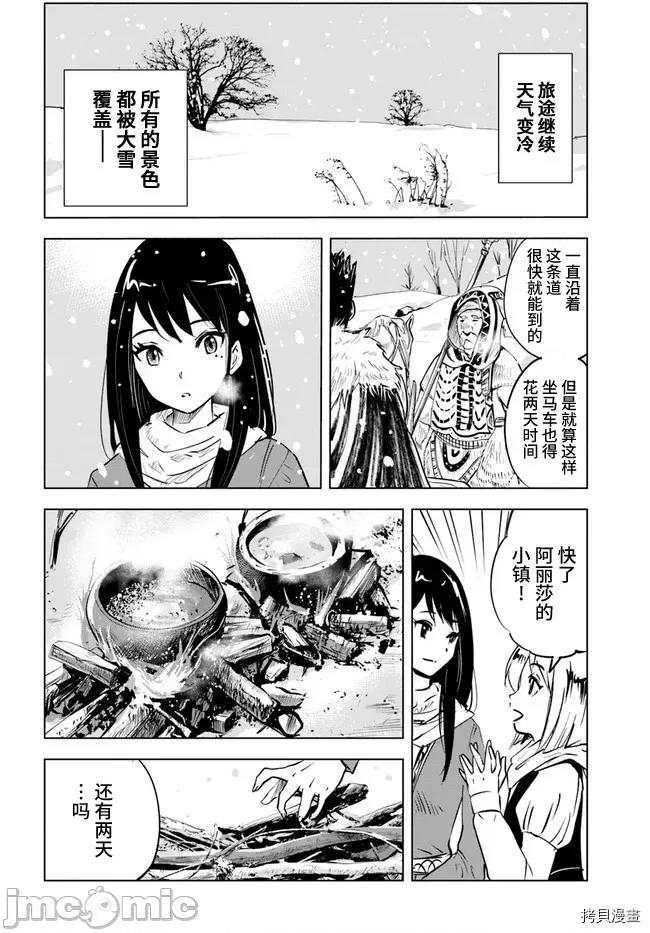 通往王國之路~奴隸劍士的崛起英雄譚 通往王國之路~奴隸劍士的崛起英雄譚第15話.zip 第18页