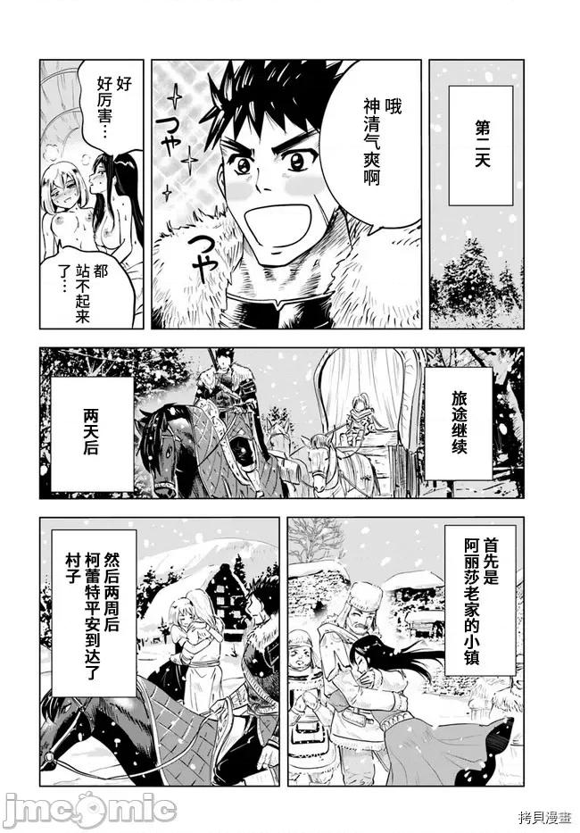 通往王國之路~奴隸劍士的崛起英雄譚 通往王國之路~奴隸劍士的崛起英雄譚第15話.zip 第28页