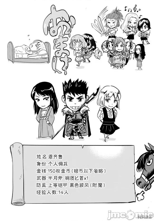 通往王國之路~奴隸劍士的崛起英雄譚 通往王國之路~奴隸劍士的崛起英雄譚第15話.zip 第31页