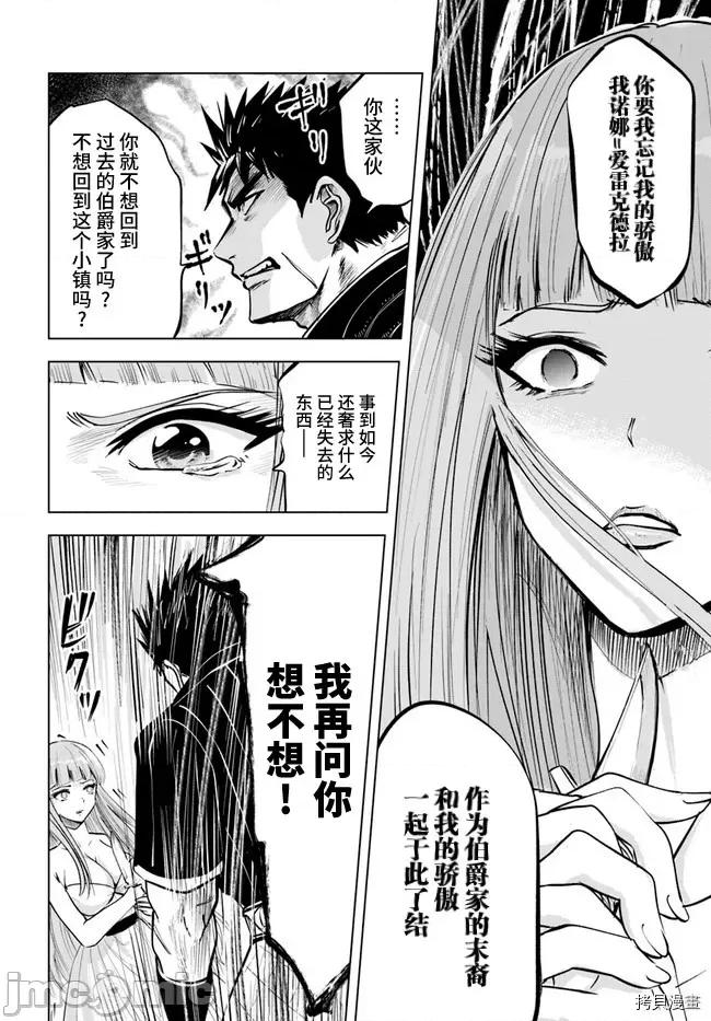 通往王國之路~奴隸劍士的崛起英雄譚 通往王國之路~奴隸劍士的崛起英雄譚第16話.zip 第10页