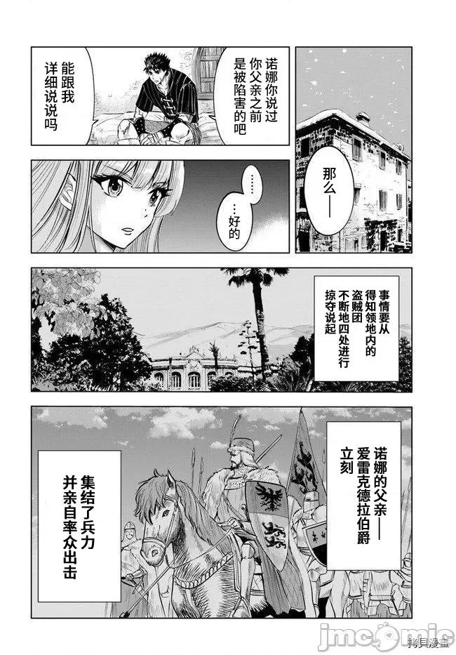 通往王國之路~奴隸劍士的崛起英雄譚 通往王國之路~奴隸劍士的崛起英雄譚025 第17話.zip 第6页