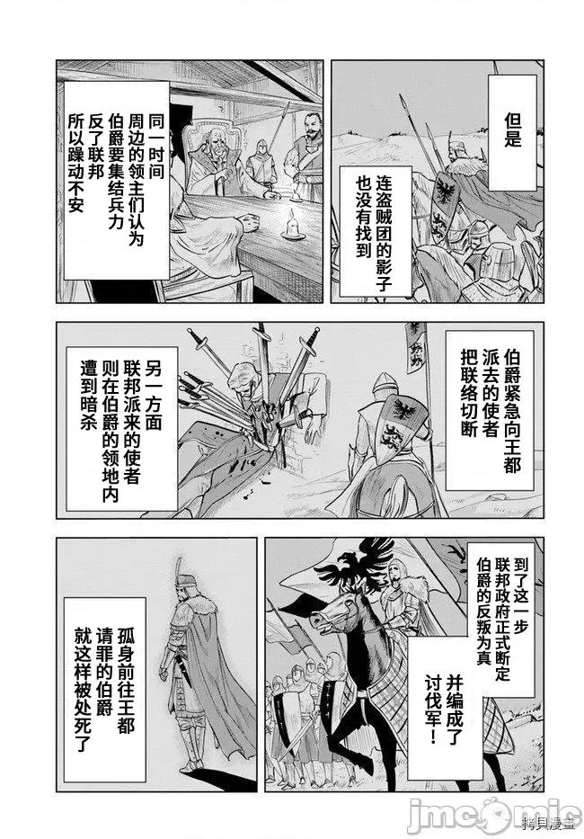 通往王國之路~奴隸劍士的崛起英雄譚 通往王國之路~奴隸劍士的崛起英雄譚025 第17話.zip 第7页